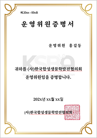 운영위원 증명서 이미지