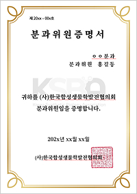 분과위원 증명서 이미지