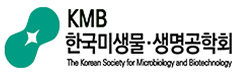 KMB 한국미생물·생명공학회